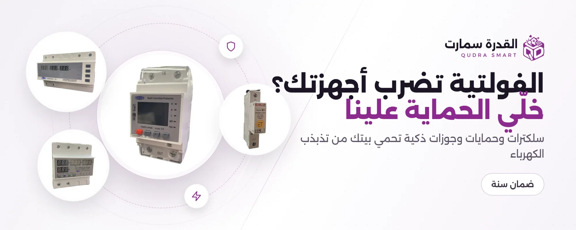 Qudra Smart القدرة سمارت